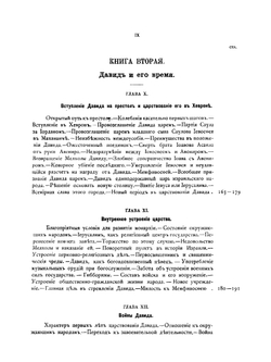 Библейская история при свете новейших исследований и открытий. Ветхий Завет. Том 2. Часть 1 | А. П. Лопухин