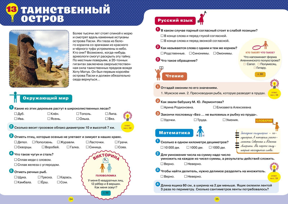 Учебник для отличника на каникулы 4 класс