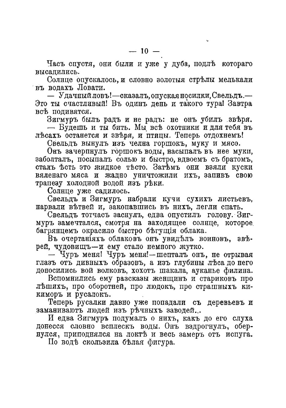 Рассказы из русской истории до 862 года | Зарин Андрей Ефимович