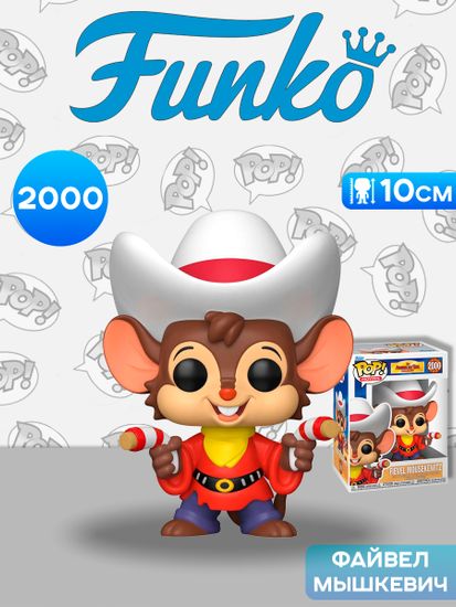 Фигурка Funko POP! Movies American Tail 2 Fievel Mousekewitz (2000) 90332 / Фигурка Фанко ПОП! по мотивам мультфильма "Американская история 2: Фивел едет на Запад", Файвел Мышкевич