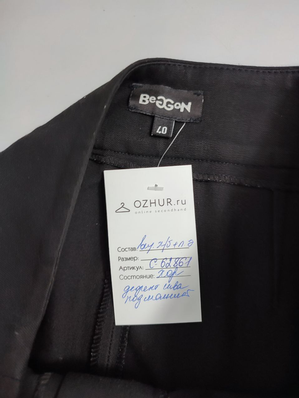 Брюки  Beggon со вставками 46 размер