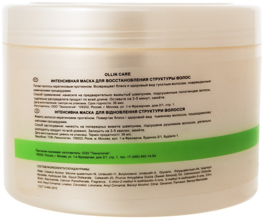 OLLIN CARE Интенсивная маска для восстановления структуры волос 500мл/ Restore Intensive Mask