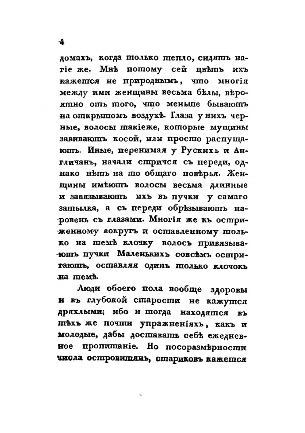 Двукратное путешествие в Америку морских офицеров Хвостова и Давыдова. Часть 2 | Г.И. Давыдов