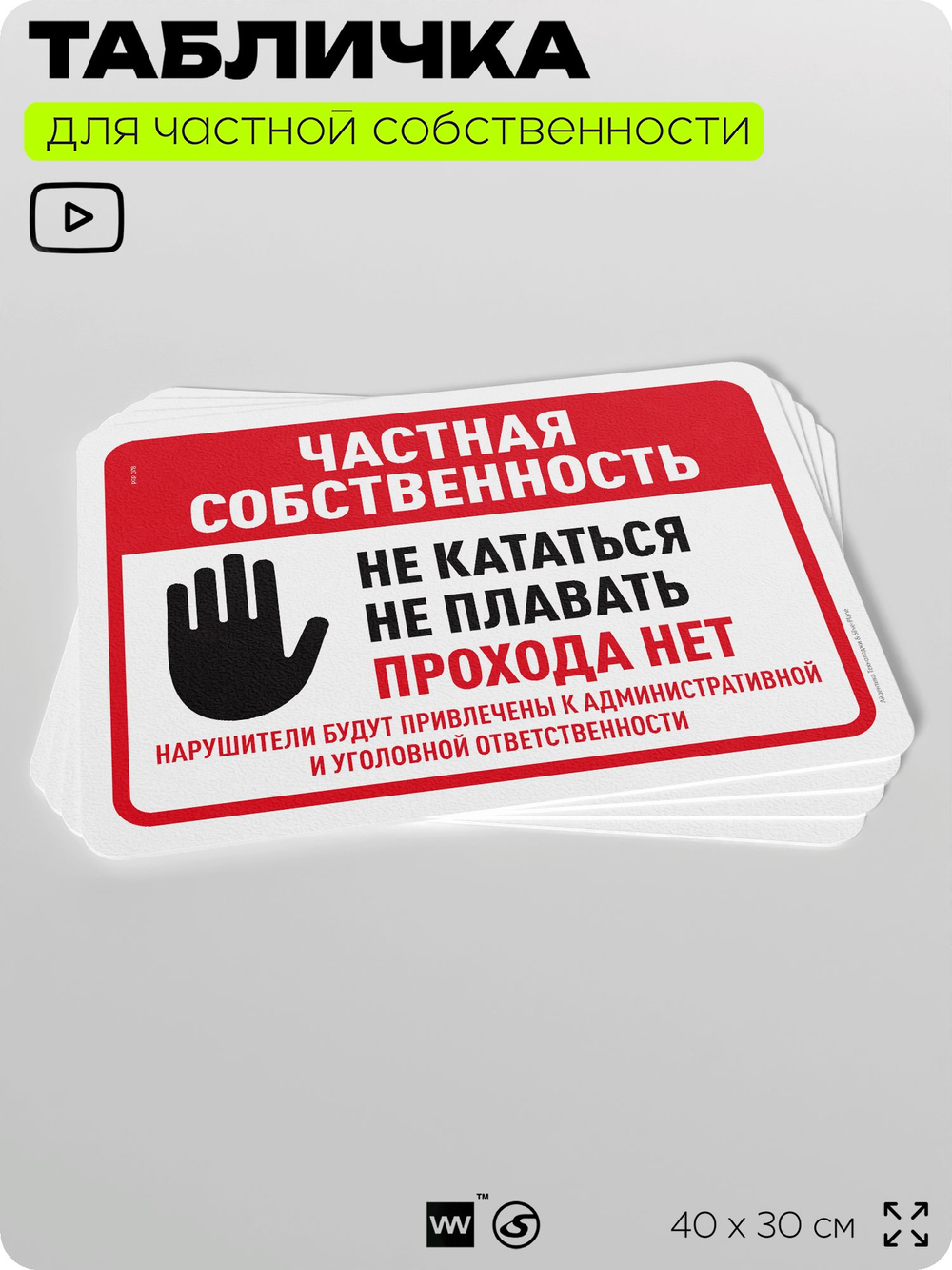 Табличка для частной территории "Частная собственность", на дом, для участка, организаций, предупреждающая, 40х30 см, Silver Plane x Айдентика Технолоджи
