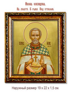 Иоанн Панкратович священномученик. Икона на холсте.
