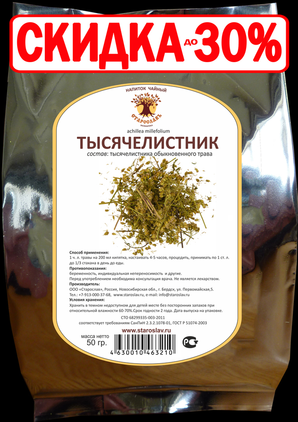 Тысячелистник (трава)