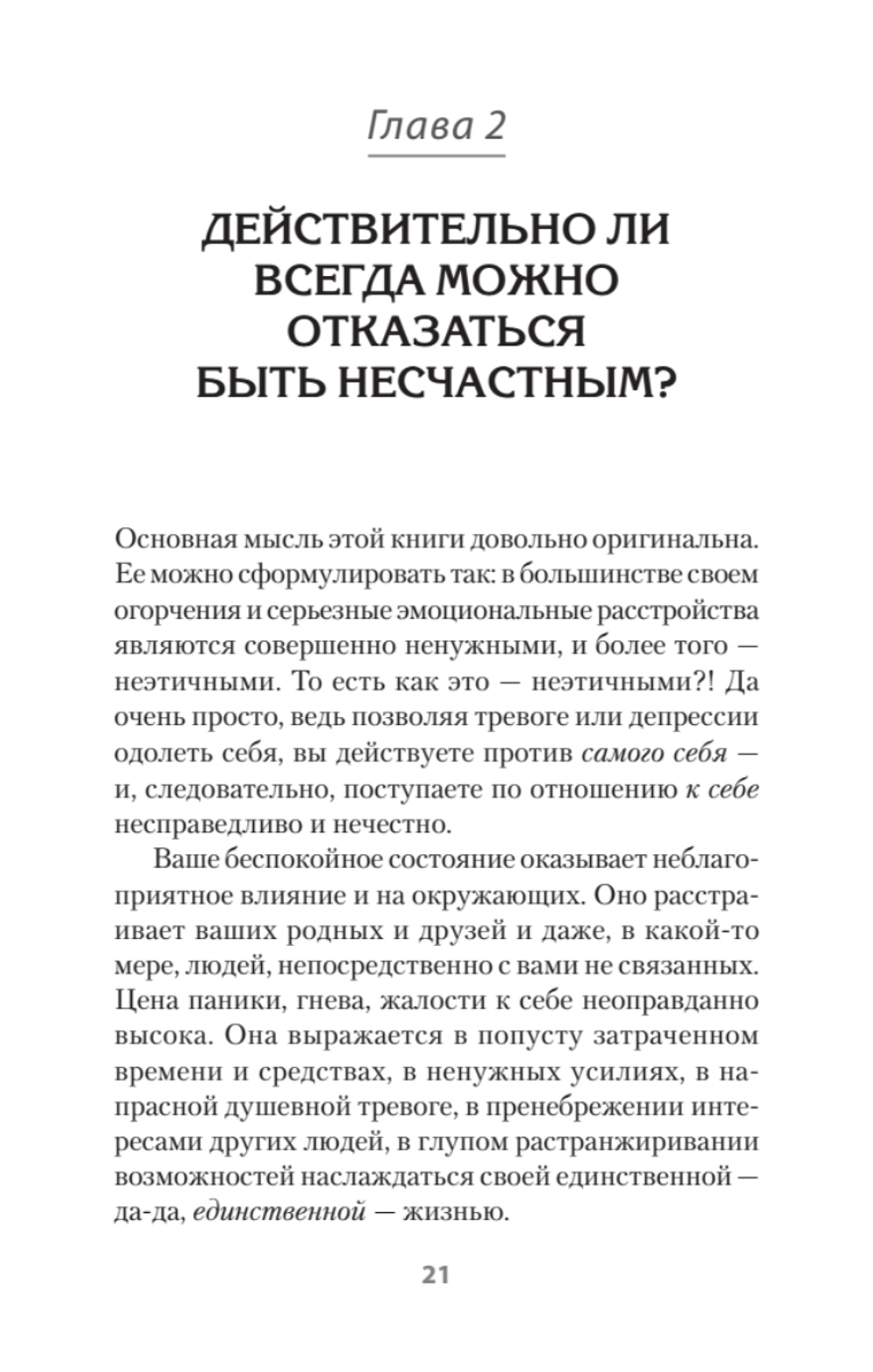 Психология страданий. Почему нам нравится мучить себя и как избавиться от этой привычки (#экопокет)