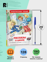 Рассказы о школе (ВЧ)