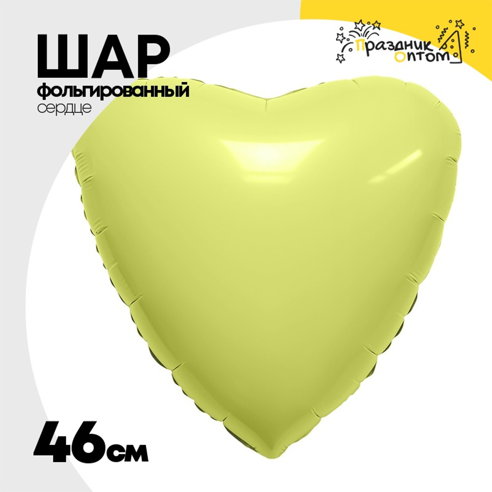 Шар фольгированный Сердце 46 см (Зеленый)