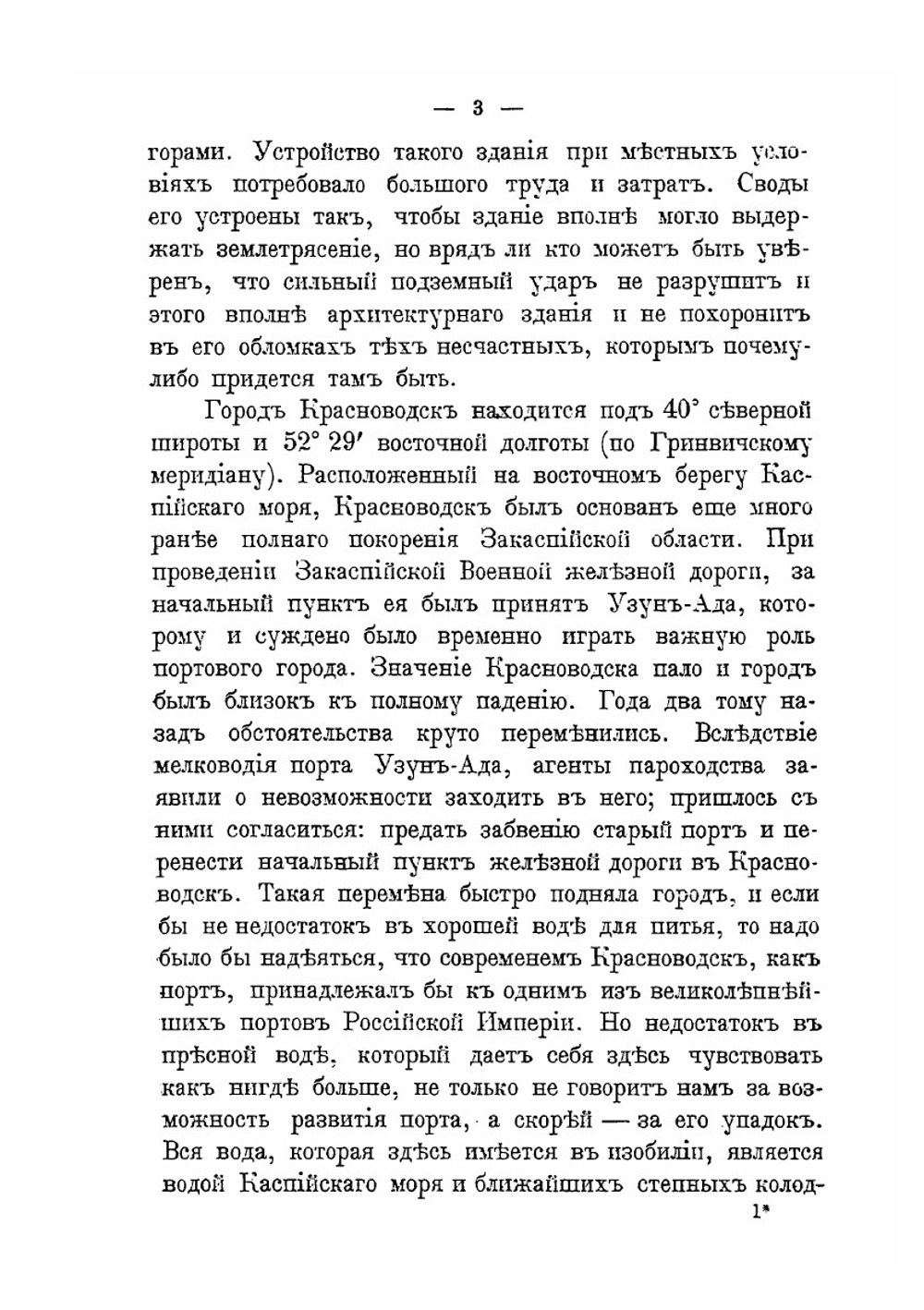 По Каспийской военной железной дороге | А.А. Олсуфьев; В.П. Панаев