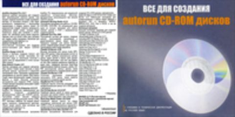 Все для создания AutoRun CD-Rom дисков