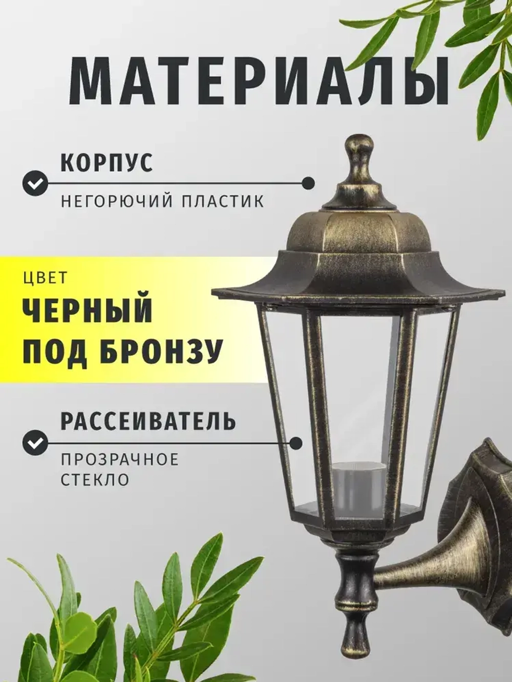 Светильник уличный настенный Navigator 80 494, 6 граней, цоколь E27, IP44, черный под бронзу