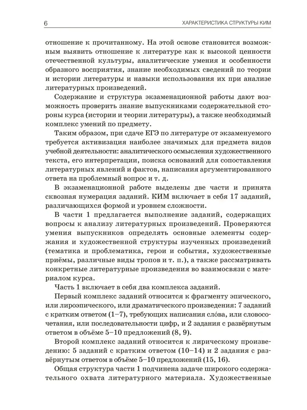 Литература. Варианты для подготовки ЕГЭ