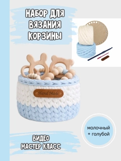 Набор для вязания крючком