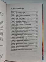 Тайна Ноева ковчега. Легенды, факты, расследование