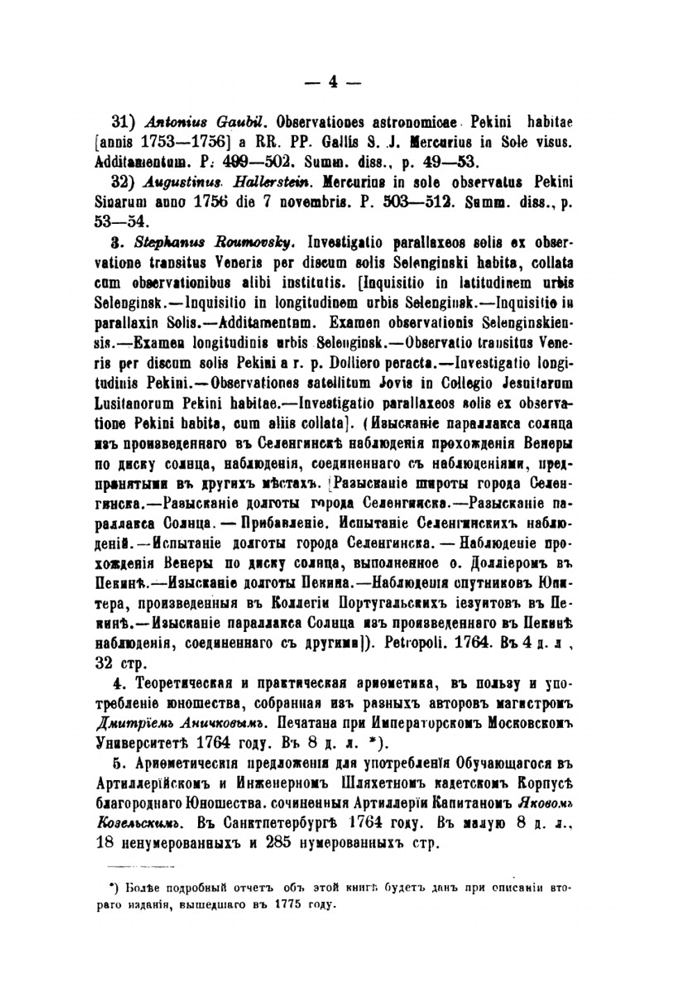 Русская физико-математическая библиография. Том 2 | В.В. Бобынин