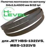 Полотно ленточное по металлу M42 34x1,1х4100 мм 8/12 tpi для JET HBS-1321VS, MBS-1321VS