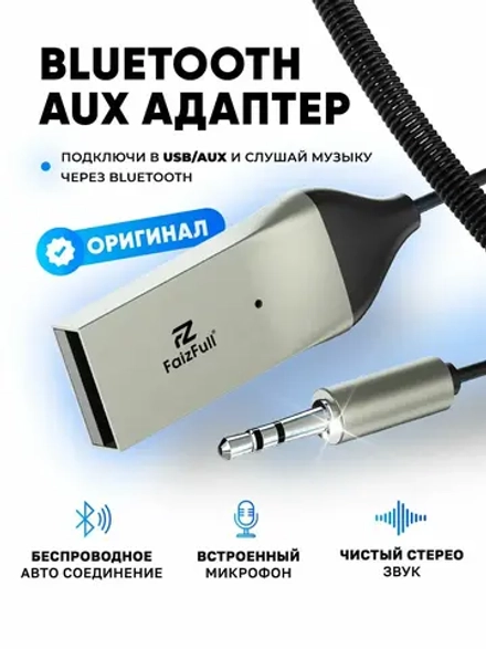 Адаптер Bluetooth-USB с витым кабелем 3,5 мм FaizFull BT-130