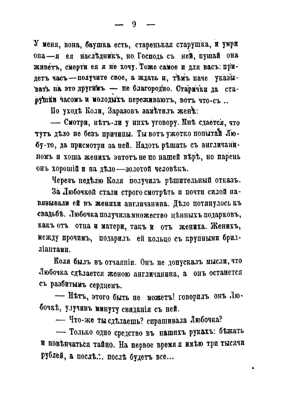 В родном болоте. Сборник рассказов, сценок и картинок с натуры | Нет автора