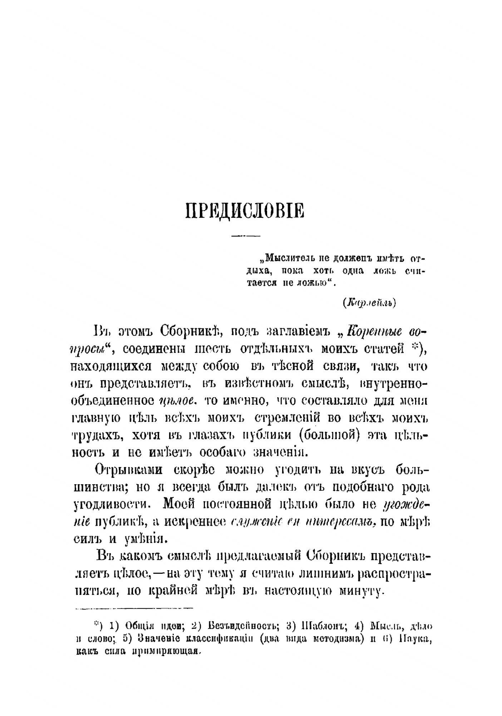 Коренные вопросы. Военные этюды | Леер Генрих Антонович