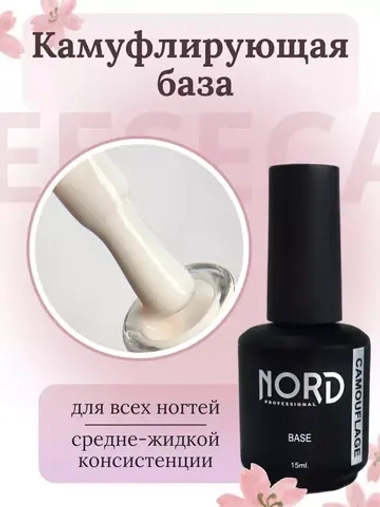 База Меренга 15мл камуфлирующая