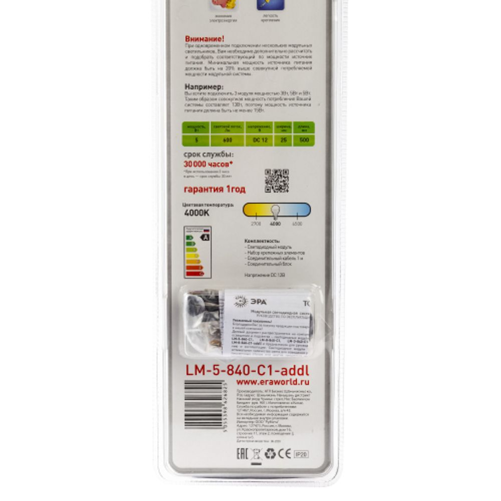 ЭРА Модульный светильник LM-8-840-C1-addl