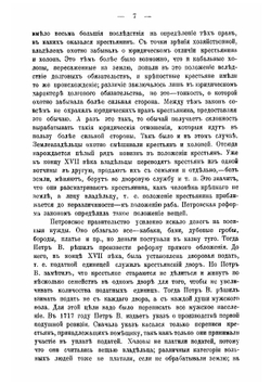 На заре Крестьянской свободы | М.В. Довнар-Заполски
