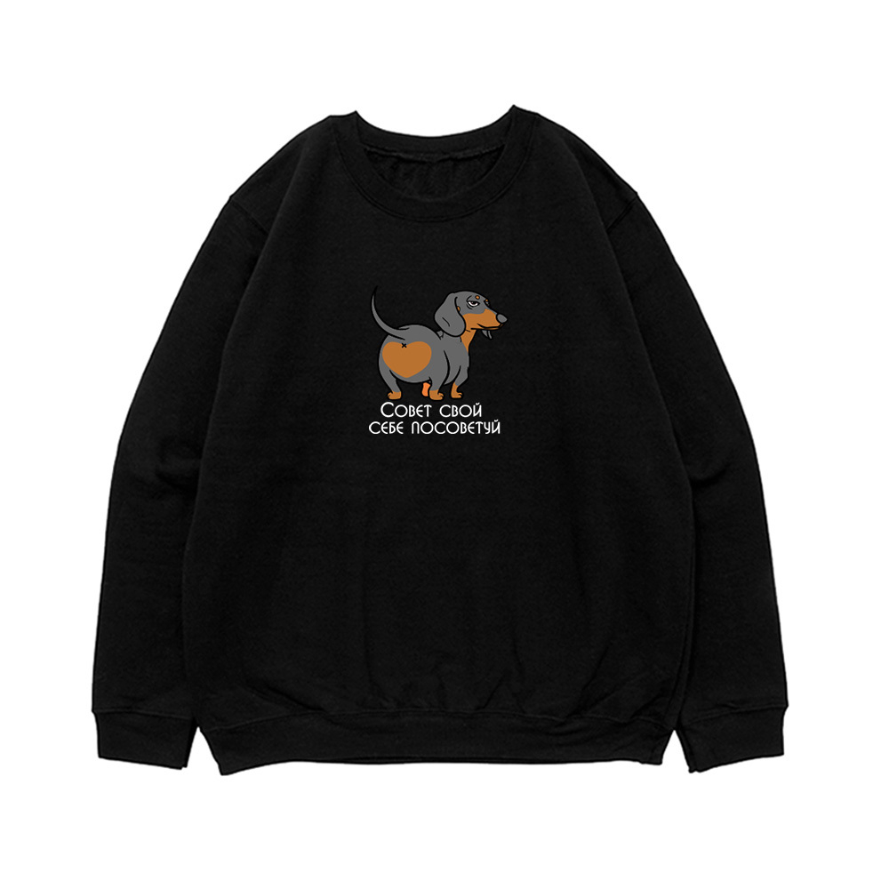 Свитшот "Такса - совет себе посоветуй"