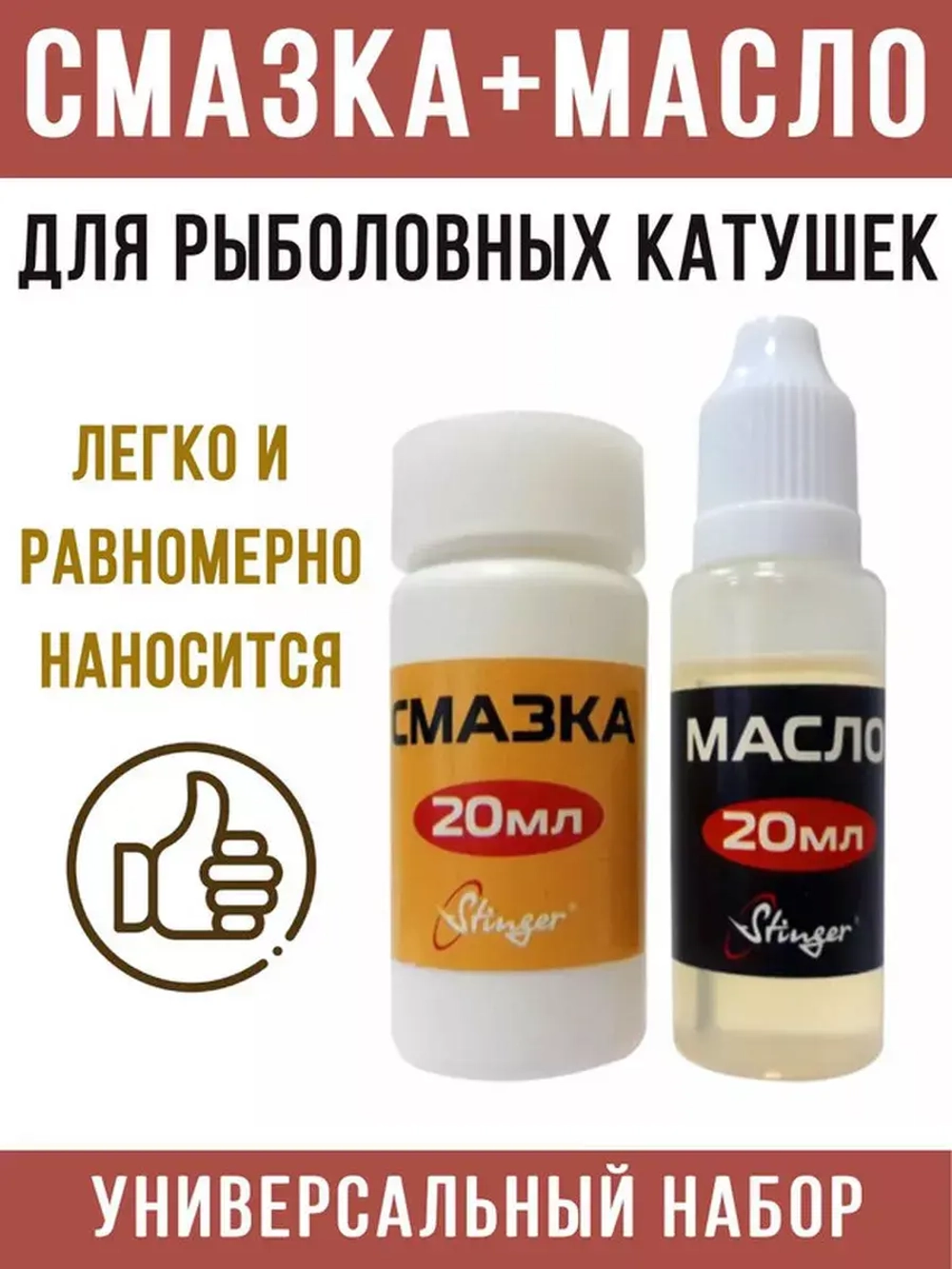 Набор смазка и масло для катушек Oil&Greace 2x20ml