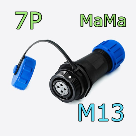 Разъем 1311/S МаМа 7pin
