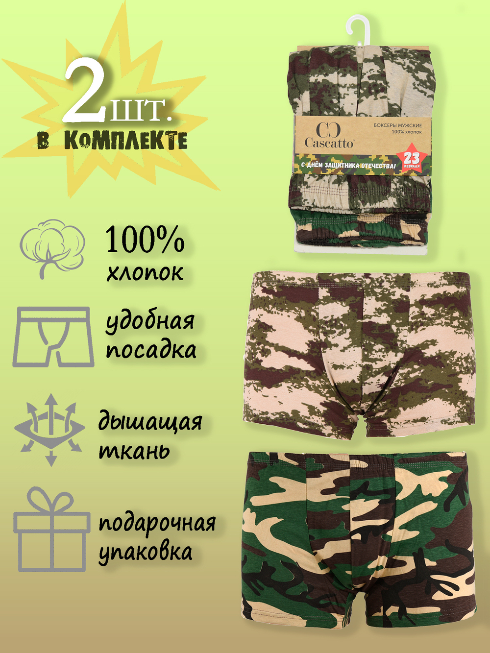 Трусы мужские боксеры набор (2шт.в уп.)