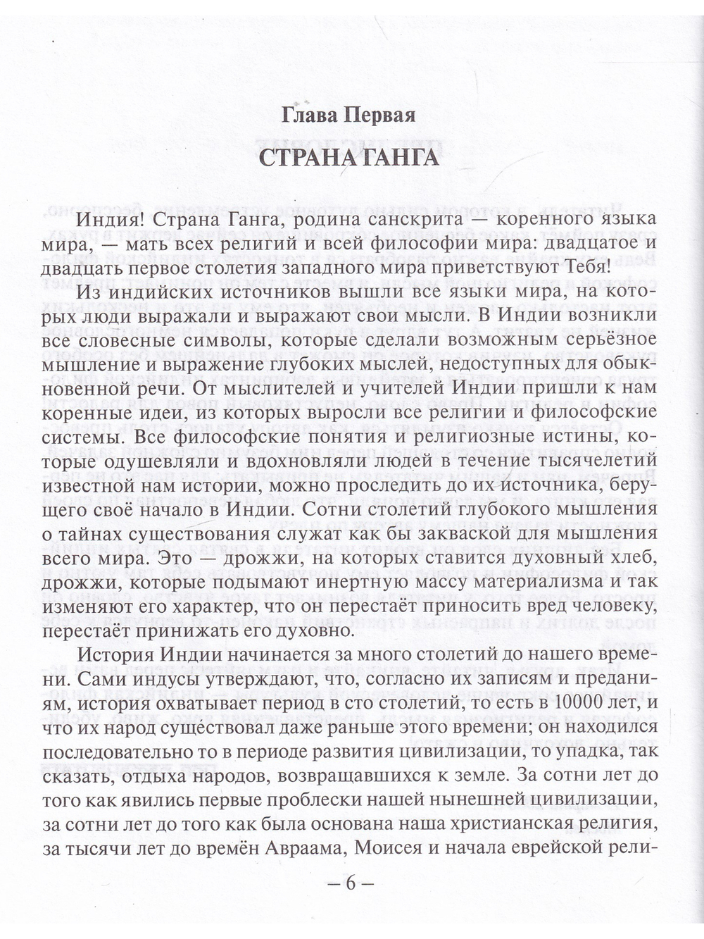 Философия, религия и эзотерические учения Индии.