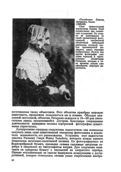 Портретная фотография | Ф. Фидлер