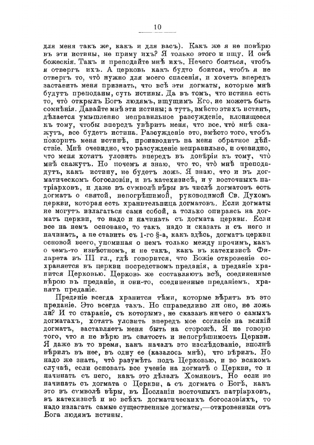 Критика догматического богословия | Толстой Лев Николаевич