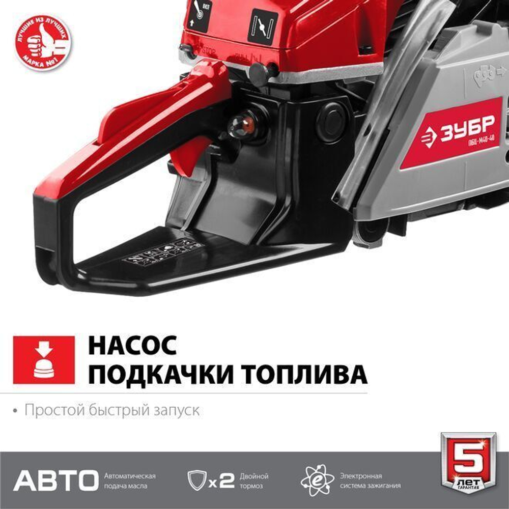 Бензопила цепная бензиновая ЗУБР 2.1 кВт/ 2.9 л.с, 49 см3, 45 см
