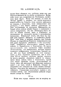 Корнелий Непот для изучающих латинский язык без помощи учителя, в подстрочном переводе К.Я. Белицкого | Корнелий Непот