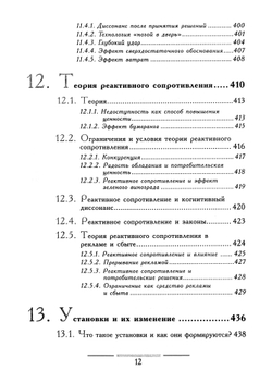 Фельсер Георг. Психология потребителей и реклама / Пер. с нем. О.А.Шипиловой