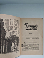 Журнал Искатель №2, 1969