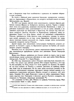 Акты, собранные Кавказской Археографической комиссией. Том 9 | А. Берже