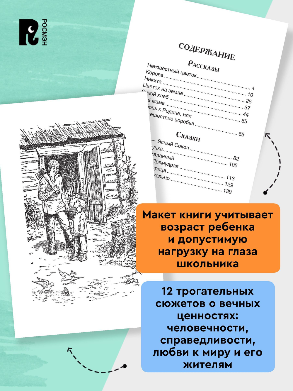 Платонов А. Рассказы и сказки (ВЧ)