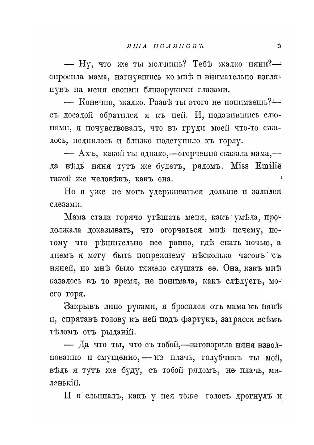 Яша Полянов | Л.Л. Толстой