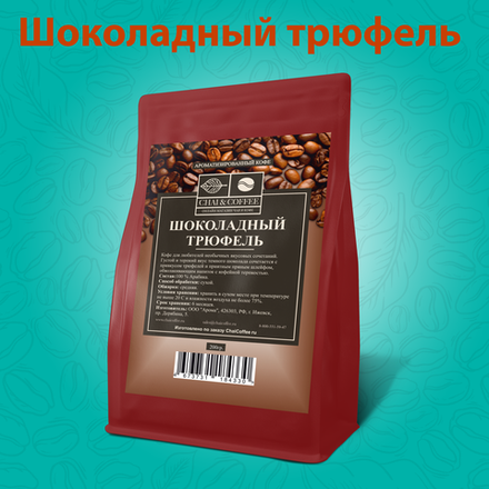 Шоколадный трюфель