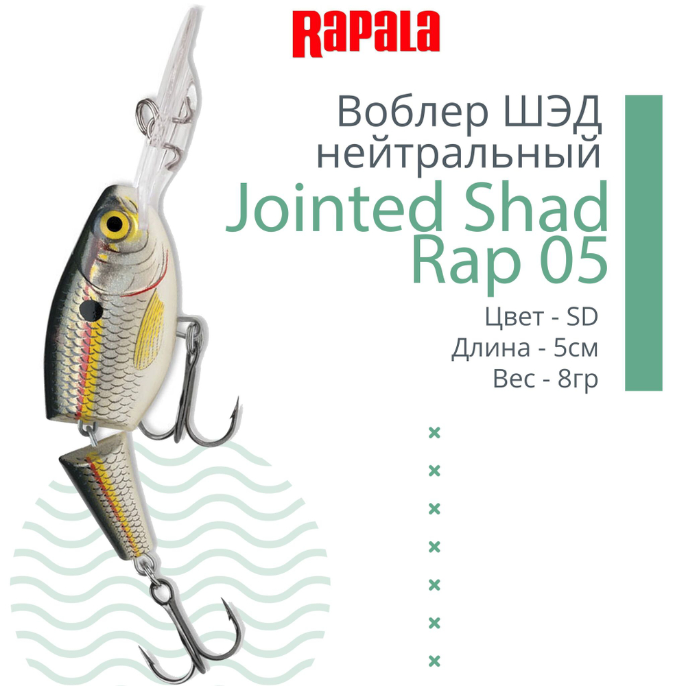 Воблер Jointed Shad Rap 04, 4см, 5гр, цвет FT, нейтральный