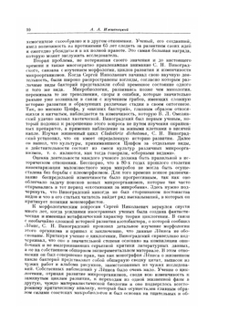 Микробиология почвы: проблемы и методы | С.Н. Виноградский