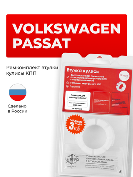 Втулка (подшипник) кулисы Volkswagen Passat [Кузов: B5, B5.5] 1998-2005 (VK-3)