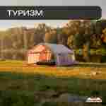 Пневмокаркасная палатка «Летний Уют» 4,8×3,6×2,2 м — семейная, кемпинговая из ПВХ