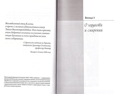 О снах и видениях. Архимандрит Клеопа (Илие)