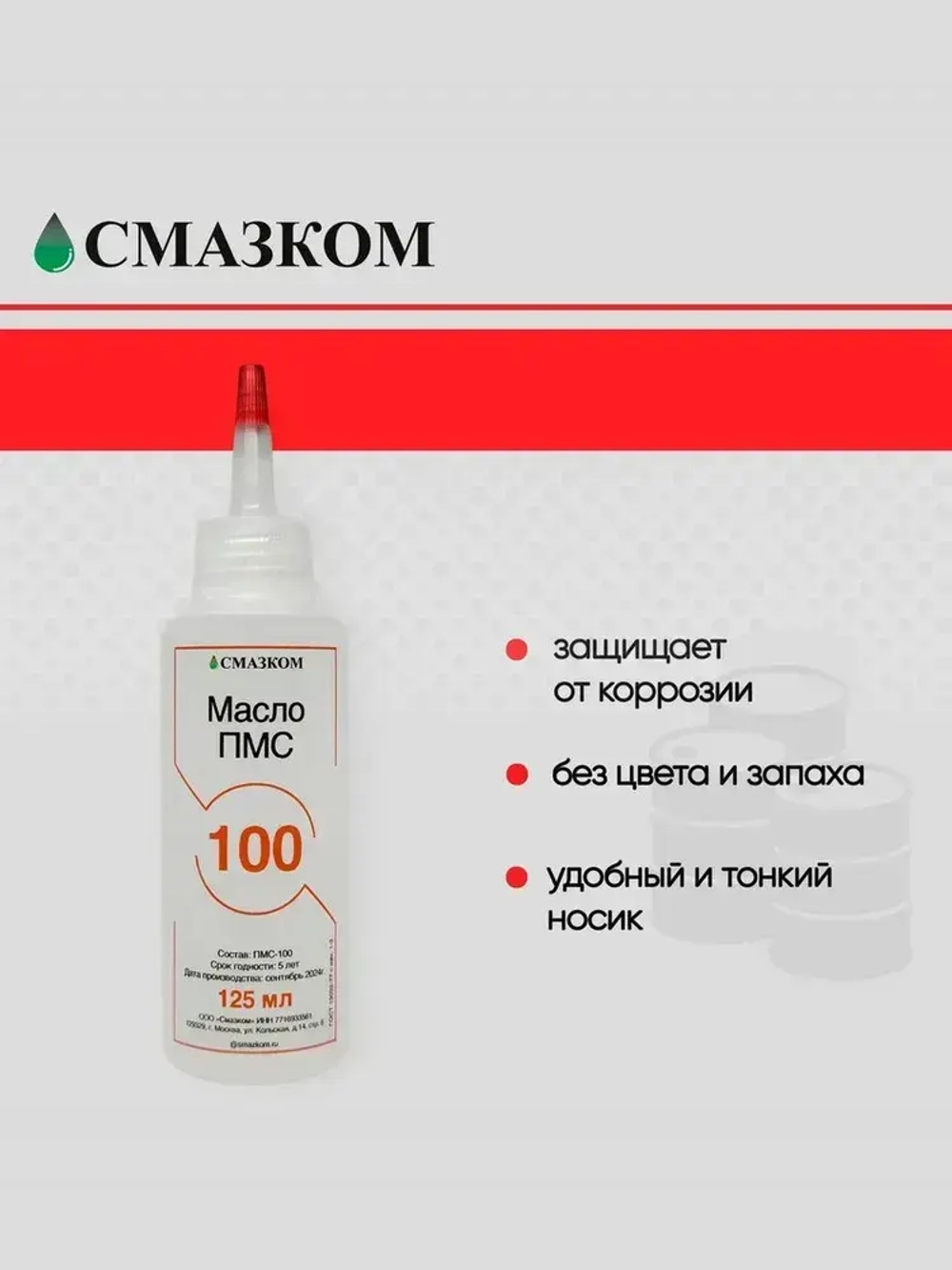 Масло Силиконовое ПМС-100(PMS-100), Флакон 125 мл