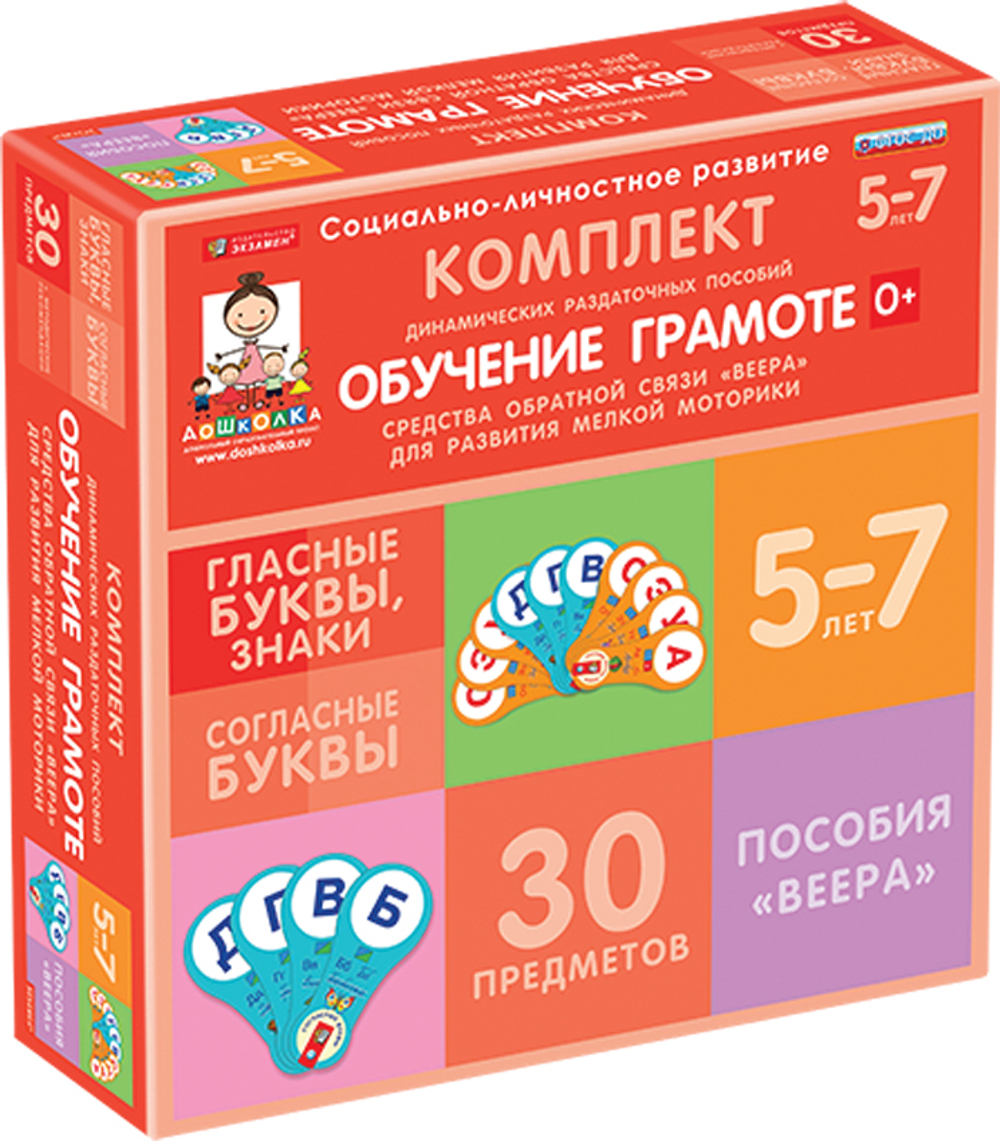 Комплект динамических раздаточных пособий Обучение грамоте - средства обратной связи (веера). Гласные буквы, знаки. Согласные буквы. (2 вида по 15 шт.)