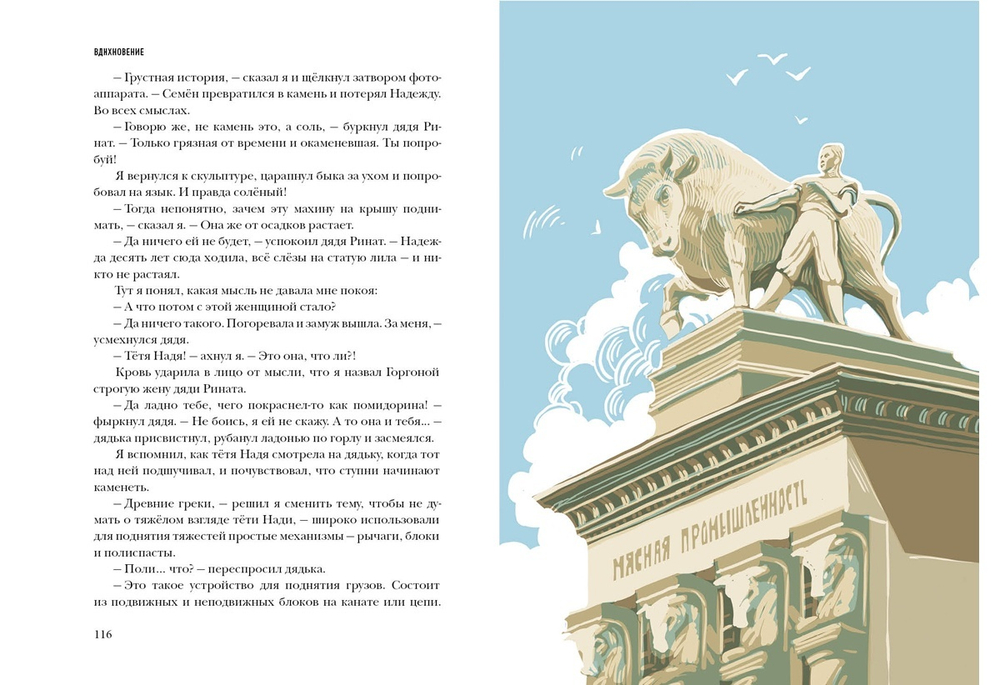 ВДНХновение. Мифы, легенды, байки ВДНХ